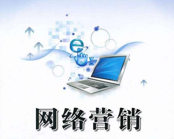 哈爾濱網絡營銷觀念-網絡營銷：推廣是技術與藝術的升華